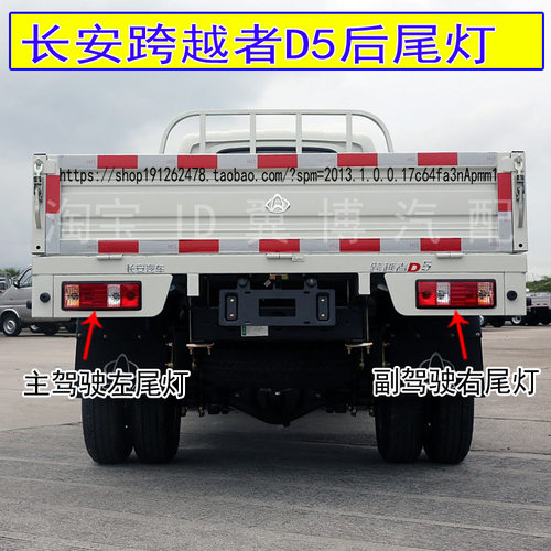 跨越者D5后尾灯总成倒车灯刹车灯