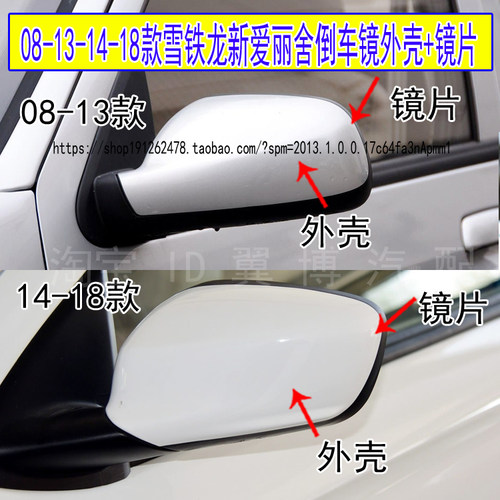 爱丽舍倒车镜外壳反光镜片