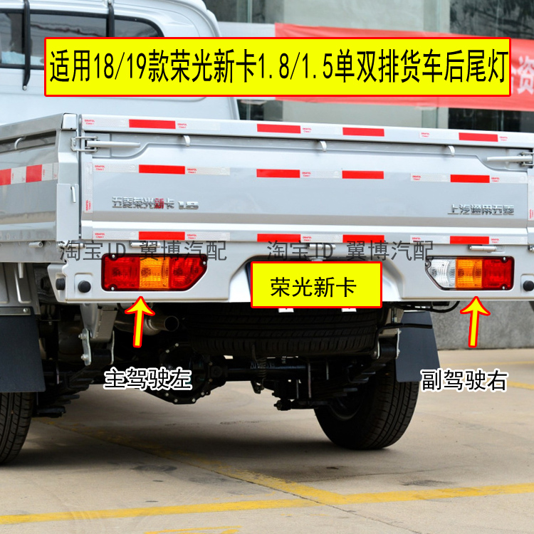 适配18/19荣光新卡单双排尾灯