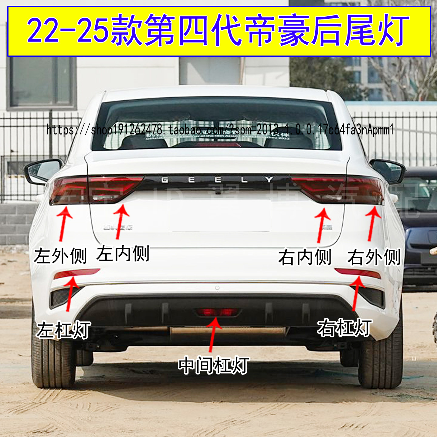 适用22-25新款四代帝豪后尾灯总成左右后杠灯罩LED刹车转向尾灯壳,汽车零部件/养护/美容/维保,防追尾灯,淘宝优惠券,粉丝福利购,淘宝优惠卷