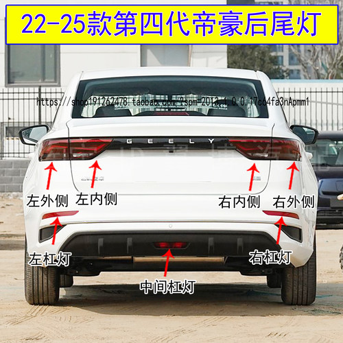四代帝豪后尾灯总成左右后杠灯