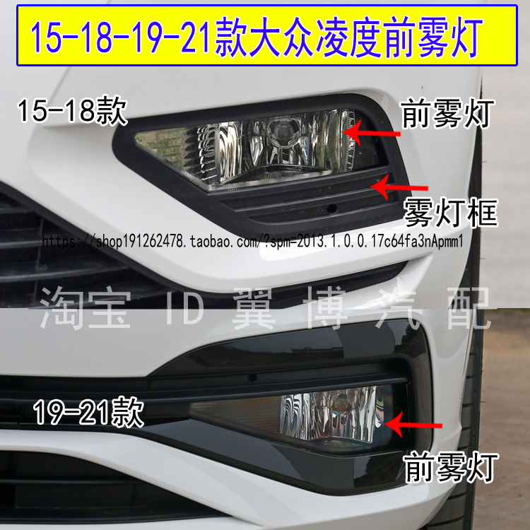15181921款大众凌度前雾灯总成