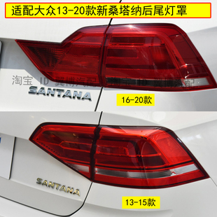 适配大众13-19款新桑塔纳后尾灯罩后大灯总成左右倒车刹车灯外壳