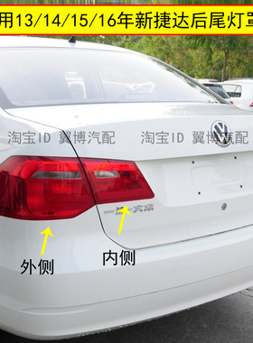 适配后尾刹车灯左右外壳尾灯罩