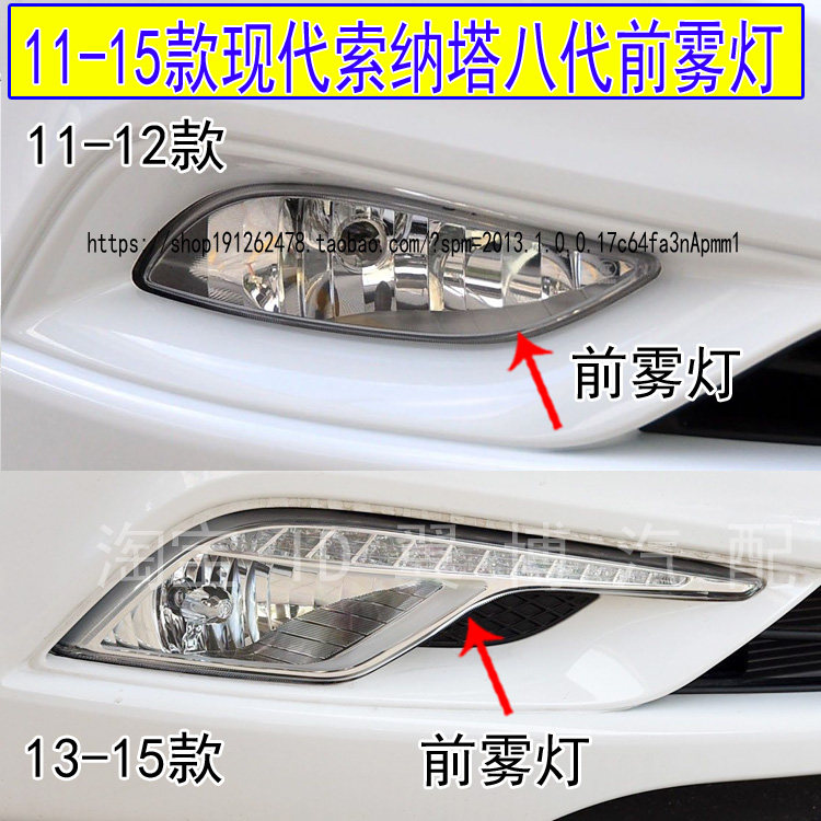 索纳塔八代前雾灯LED日行灯