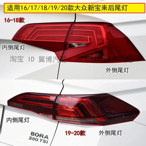 16-21款大众新宝来后尾灯刹车灯