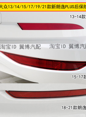 131415161719款朗逸后杠灯