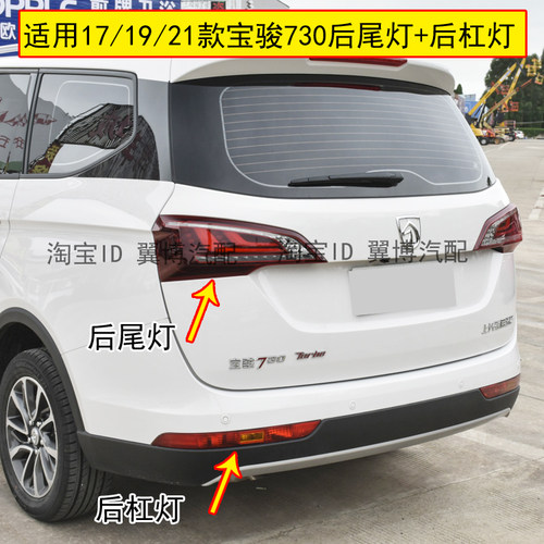 171921款宝骏730后尾灯总成
