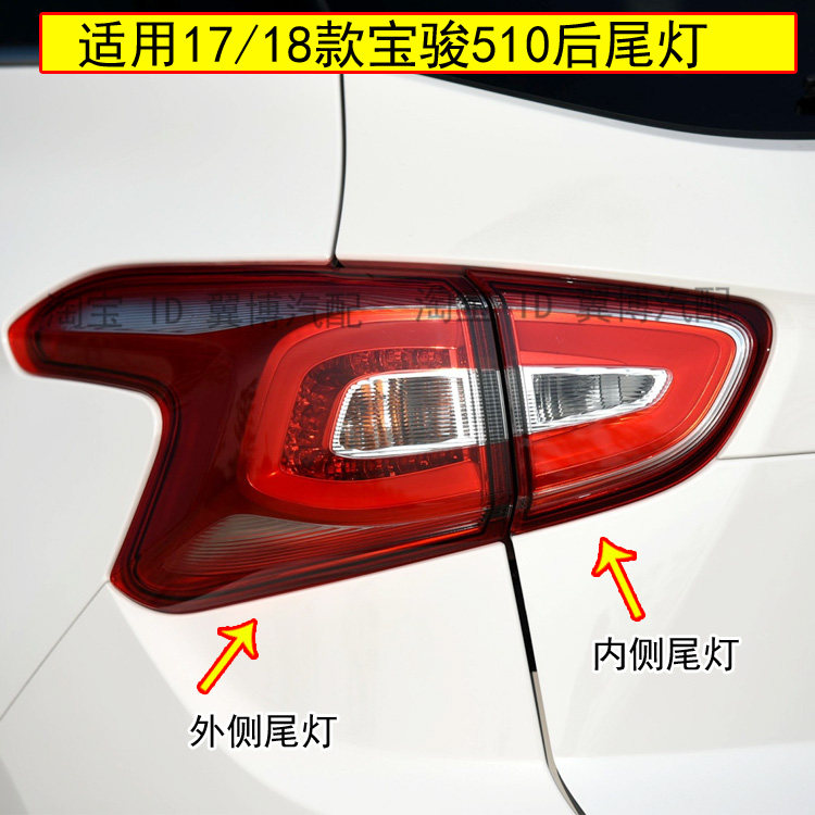 适用宝骏510后尾灯总成17-18款宝骏510尾灯左右led刹车灯转向灯罩