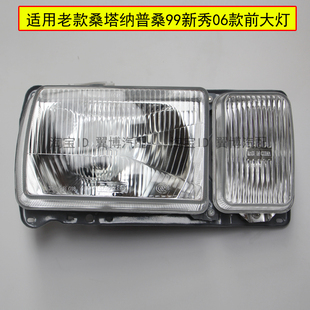 适用普桑大灯老款桑塔纳前大灯总成示宽灯雾灯99新秀06款普桑前灯
