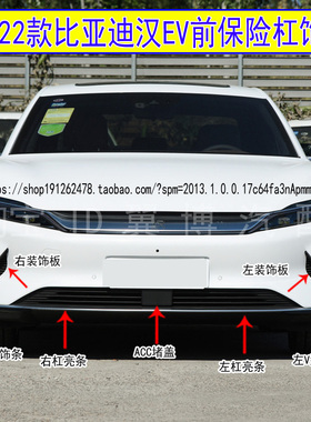 适用20 21 23款比亚迪汉EV前保险杠饰条前杠装饰亮条V型黑色饰条