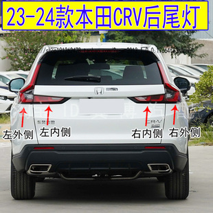适配22 23 24新款本田CRV后尾灯半总成crv刹车倒车灯罩左右后灯壳