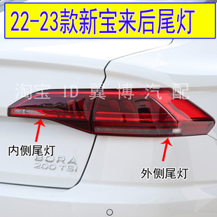 适配大众22-23款新宝来后尾灯总成LED流水转向尾灯壳宝来刹车灯罩