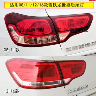 适用雪铁龙世嘉后尾灯总成08 12 16新老款世嘉后灯罩倒车刹车灯壳