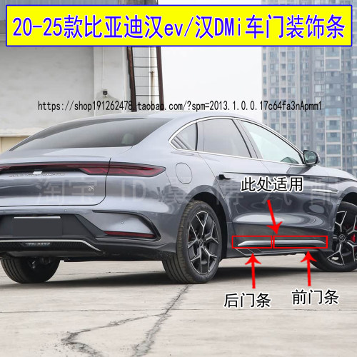 汉ev车门装饰条汉DMi车身门条