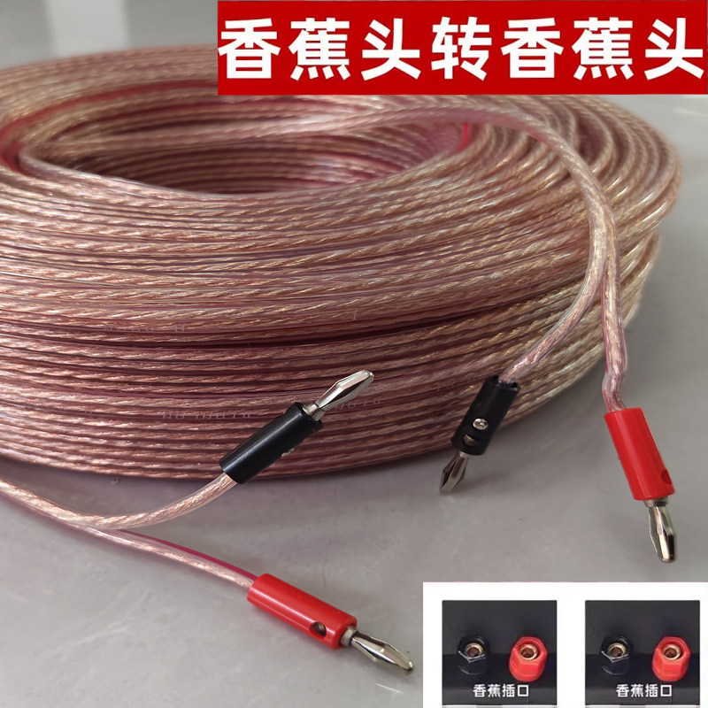 发烧喇叭线纯铜带香蕉头专用线HiFi功放音响中置连接音箱线音频线