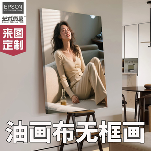来图定做无框画油画布油画框艺术照写真放大照片定制油画挂墙相框