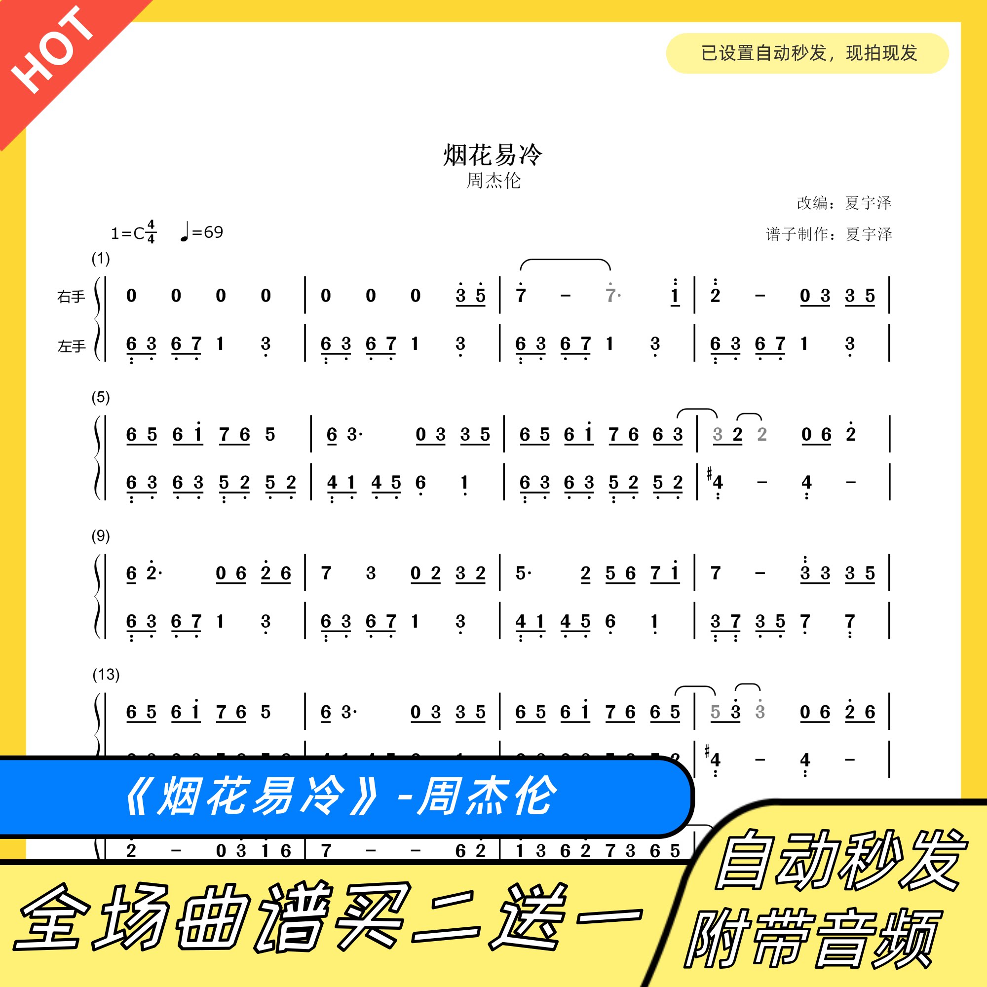 烟花易冷 钢琴谱 双手简谱 电子版 独奏 周杰伦 c调 数字谱