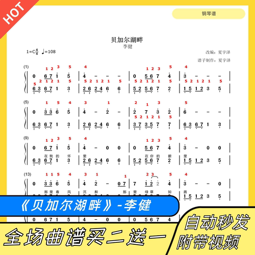 贝加尔湖畔钢琴谱李健带指法歌词
