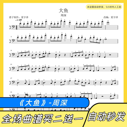 大鱼 大提琴谱 五线谱 电子版 独奏 正谱 周深 C调 大鱼海棠