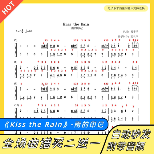 KisstheRain钢琴谱雨的印记简谱