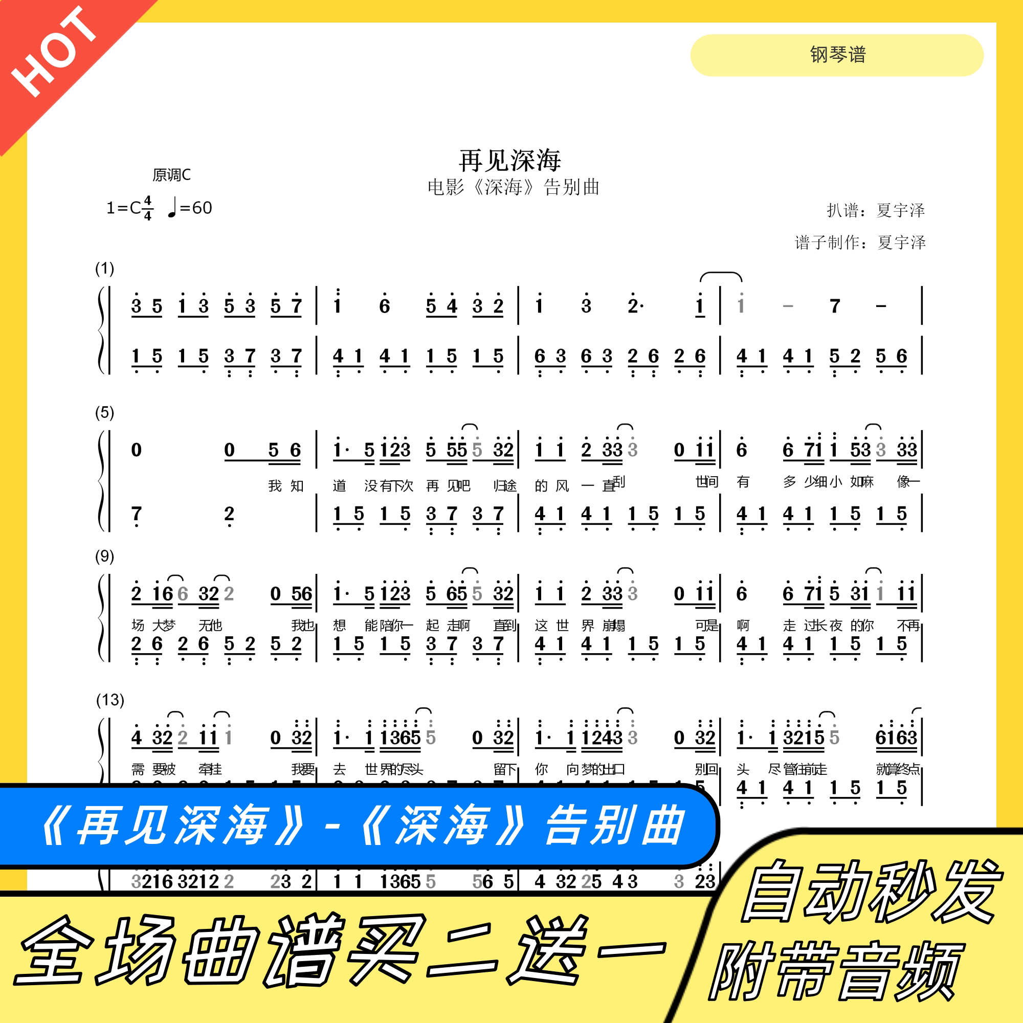 再见深海 钢琴谱 双手简谱五线谱电子版《深海》告别曲数字带指法
