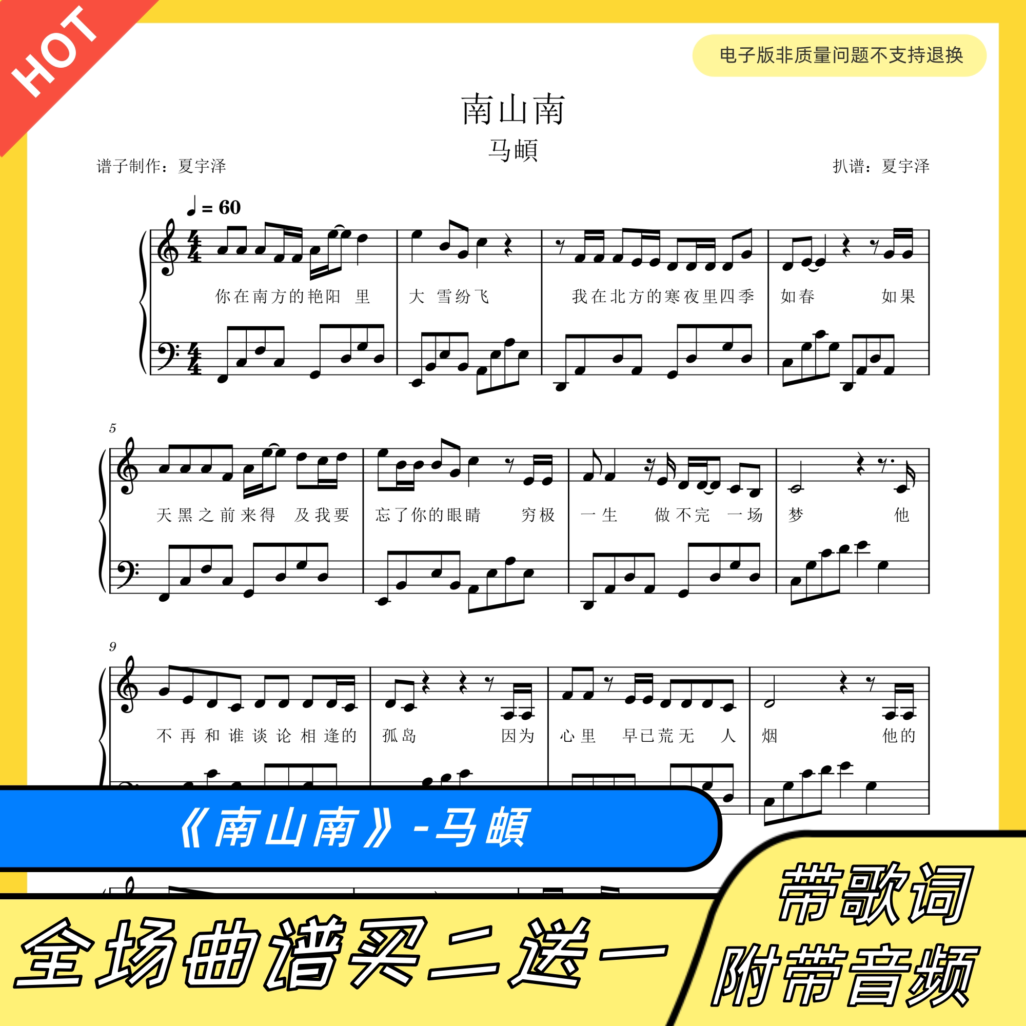 南山南 钢琴谱 五线谱 电子版 独奏 马頔 c调 正谱 带歌词 附音频