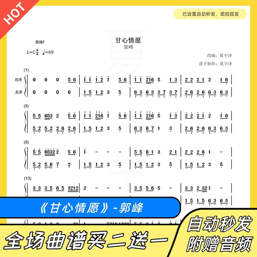 甘心情愿钢琴谱郭峰带指法歌词