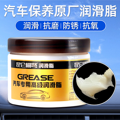 电锤黄油汽车车门齿轮润滑油