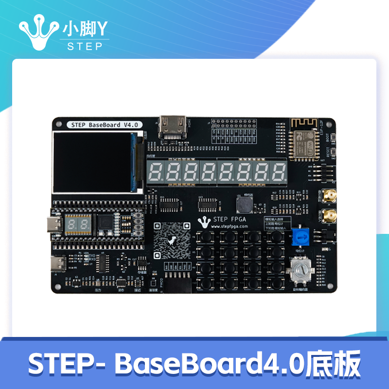 底板核心板小脚丫FPGA