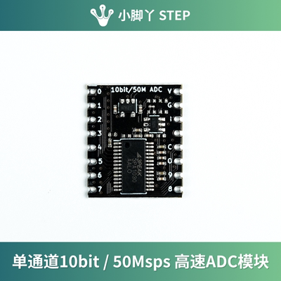 单通道ADC模块电赛板10位/50Msps