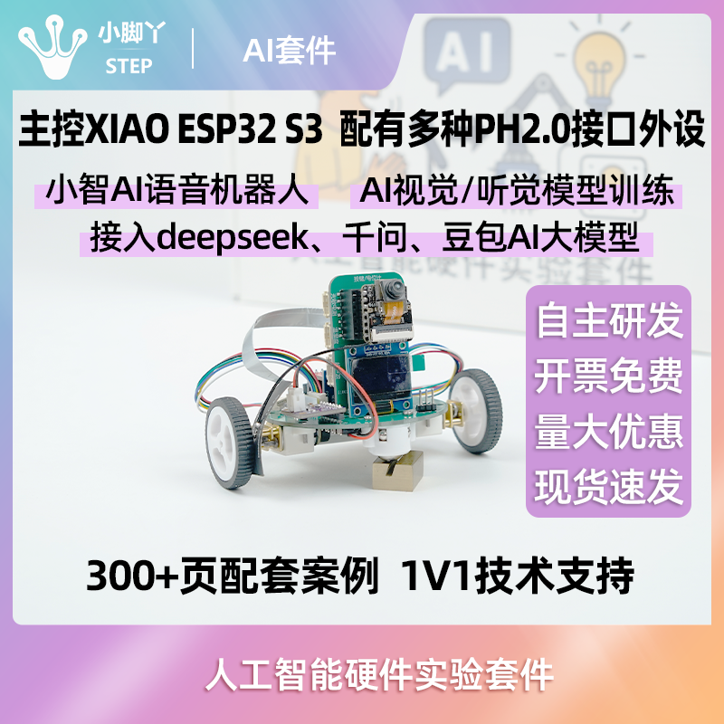 摄像头+语音+多传感器AI小车