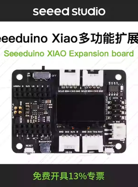 Seeed Studio XIAO多功能扩展板 电机 OLED屏幕 RTC SD卡
