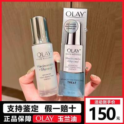 olay玉兰油小白瓶美白精华液