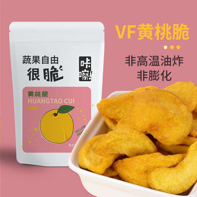 黄桃干综合果蔬脆办公室零食休闲食品水果干脆片网红小吃特产