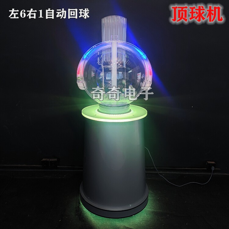 广州奇奇体彩乐透摇奖机顶球机