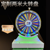 定制全新出口大号幸运摇奖转盘电子电动抽奖盘2米多彩亚克力广州