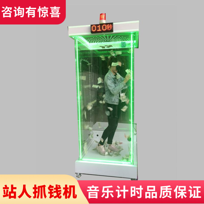 专业订制真人抓钱机抓奖券机电动音乐播报计时器音箱七彩炫灯现货