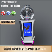 奇奇电子摇奖机真人线上直播新澳门吹球机摇球机抽奖机全自动API