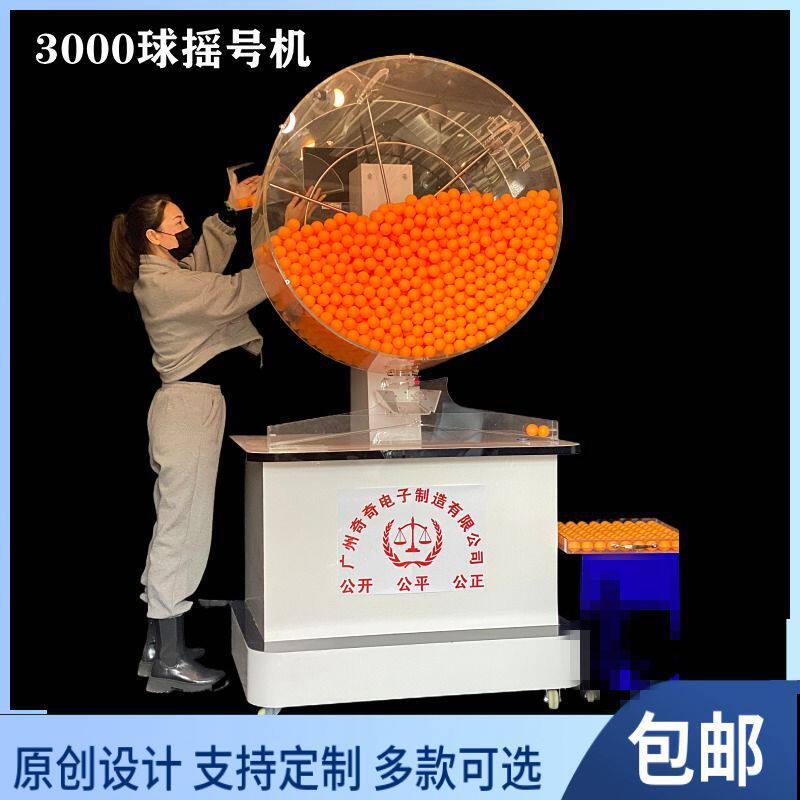 工程招标摇号机楼盘选号机公益活动抽奖机自动广州现货3000双色球