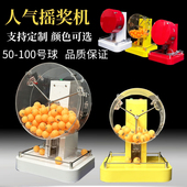 全自动摇奖机乒乓双色球创意抽奖机招标摇号机鱼塘抽签选号现货