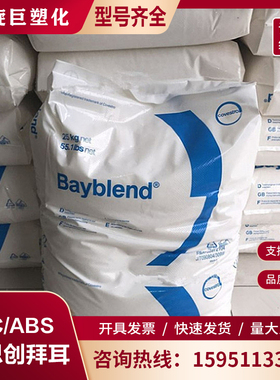 科思创 拜耳 PC/ABS FR3000 无卤阻燃 高流动 本色 黑色 塑料颗粒