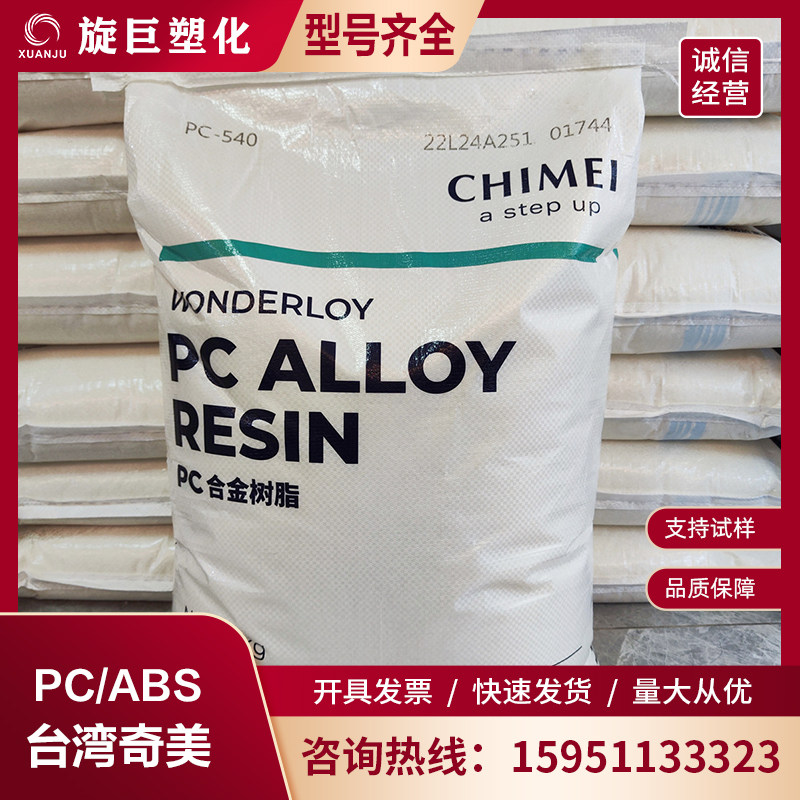 台湾奇美ABS PA-757 电视机 复印机 外壳 化妆品盒 轮胎盖 塑料粒