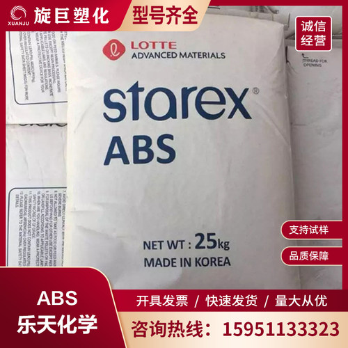 乐天化学 ABS VH-0810T 阻燃 接线设备 家电 电子电器 塑料颗粒子