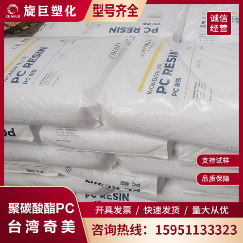 台湾奇美 PC-122 盛水容器 薄肉产品 复杂设计 透明 PC 包装 原料