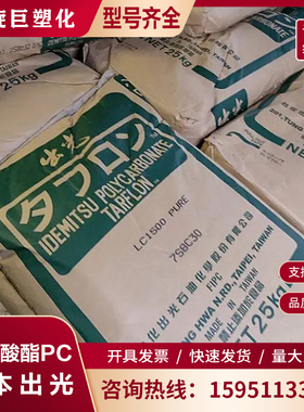 日本出光PC IR2200 食品接触 高流动 薄壁制品 注塑粒子 塑料原料