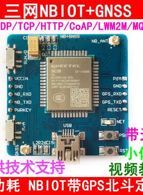 BC20模块NBIOT开发板GPS北斗双模定位NB-IOT MQTT 物联网兼容BC26