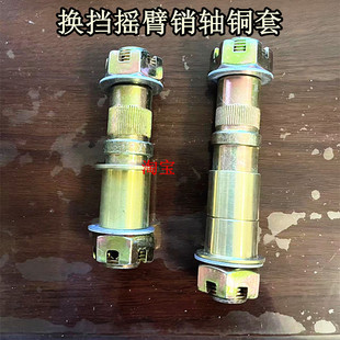 适配欧曼ETX换挡销轴修理包 挂挡摇臂销 GTL四角支架摇臂销轴铜套