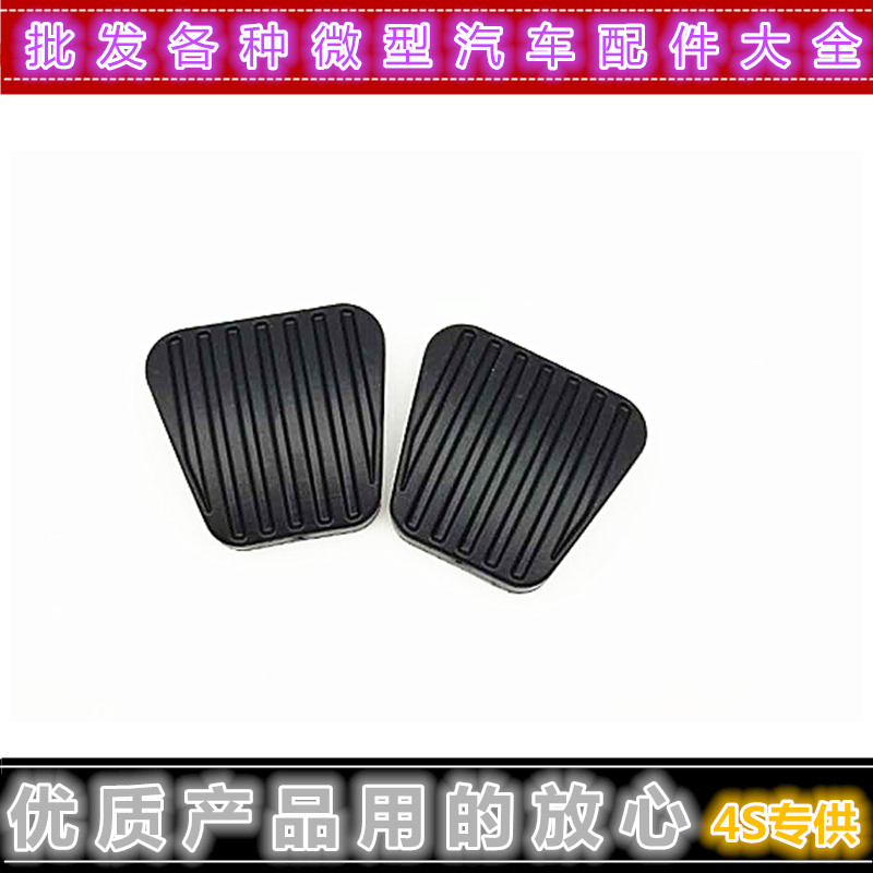 适配长安CS75 CS35离合器刹车踏板胶套橡胶防滑胶皮制动踏板脚垫