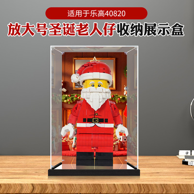 高透明亚克力展示盒适用乐高40820大号圣诞老人小人仔积木防尘罩